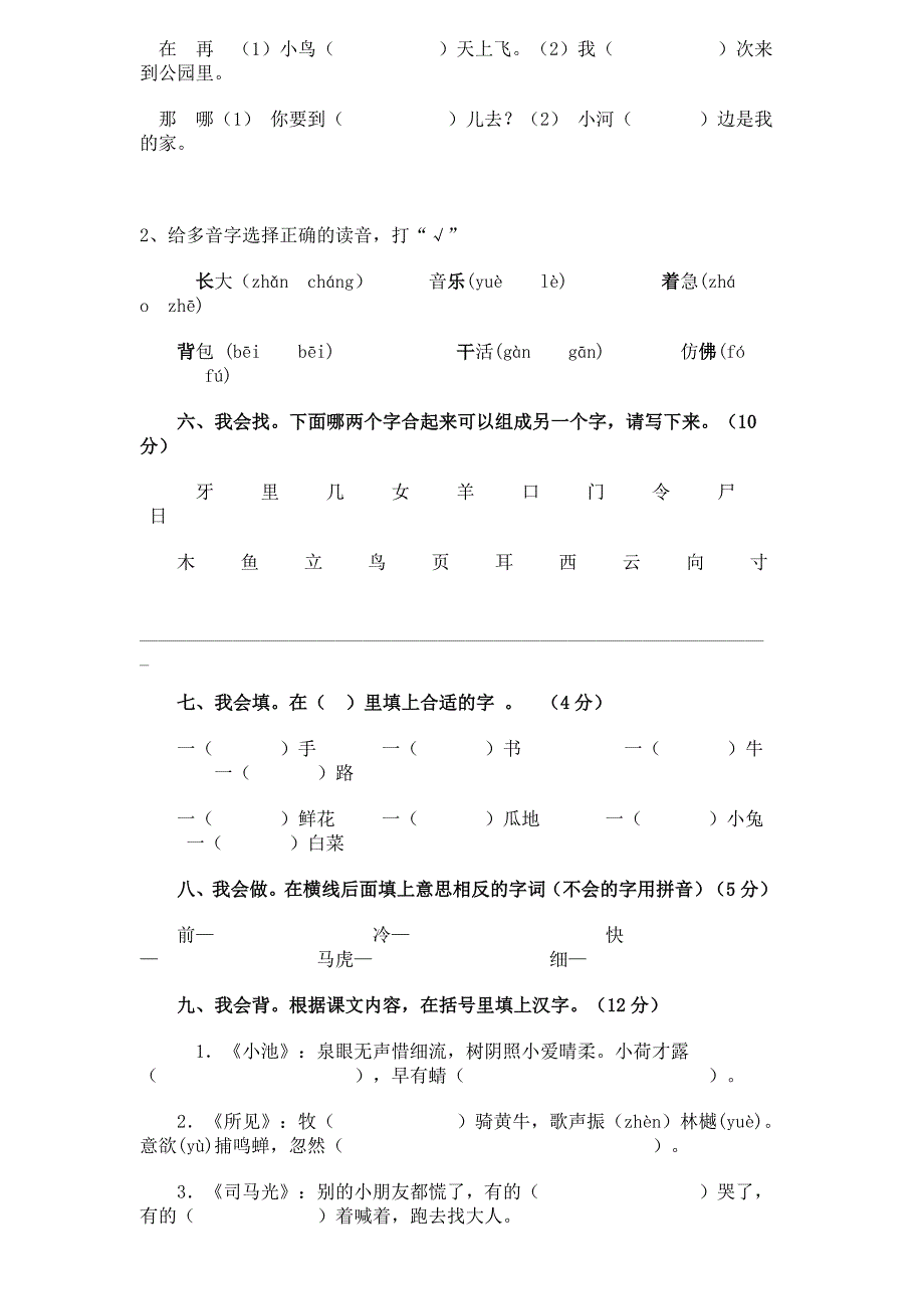 一年级语文下册期末复习试题_第2页