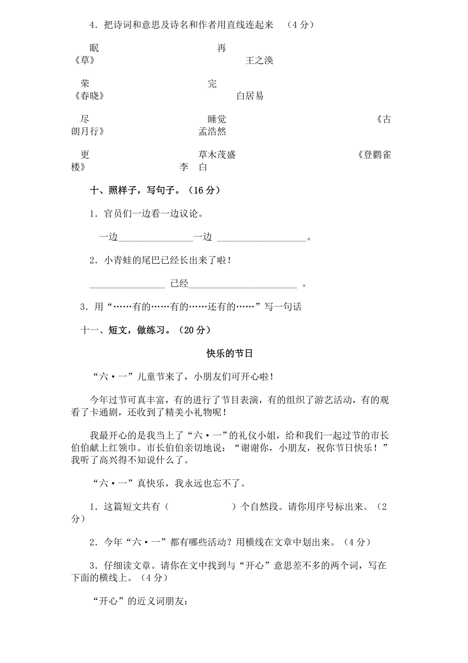 一年级语文下册期末复习试题_第3页