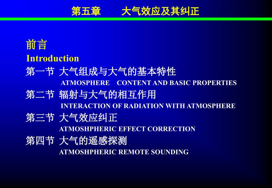 遥感物理大气1_第3页