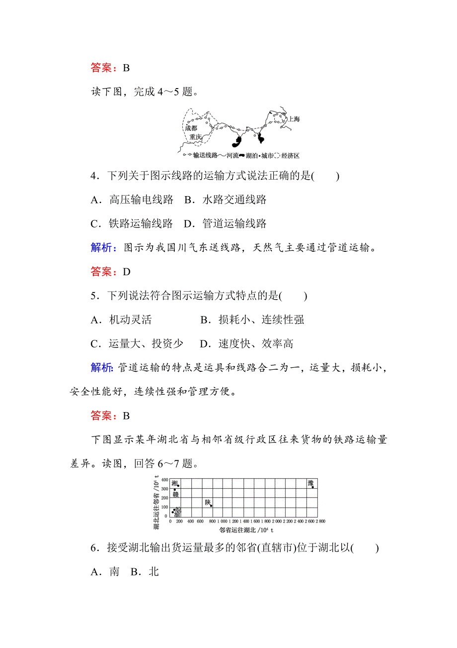 【精品】高中地理区域地理课时作业27中国的交通运输 Word版含解析_第3页