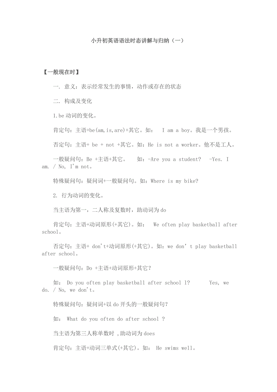 小学六年级英语语法讲解及专项练习_第1页