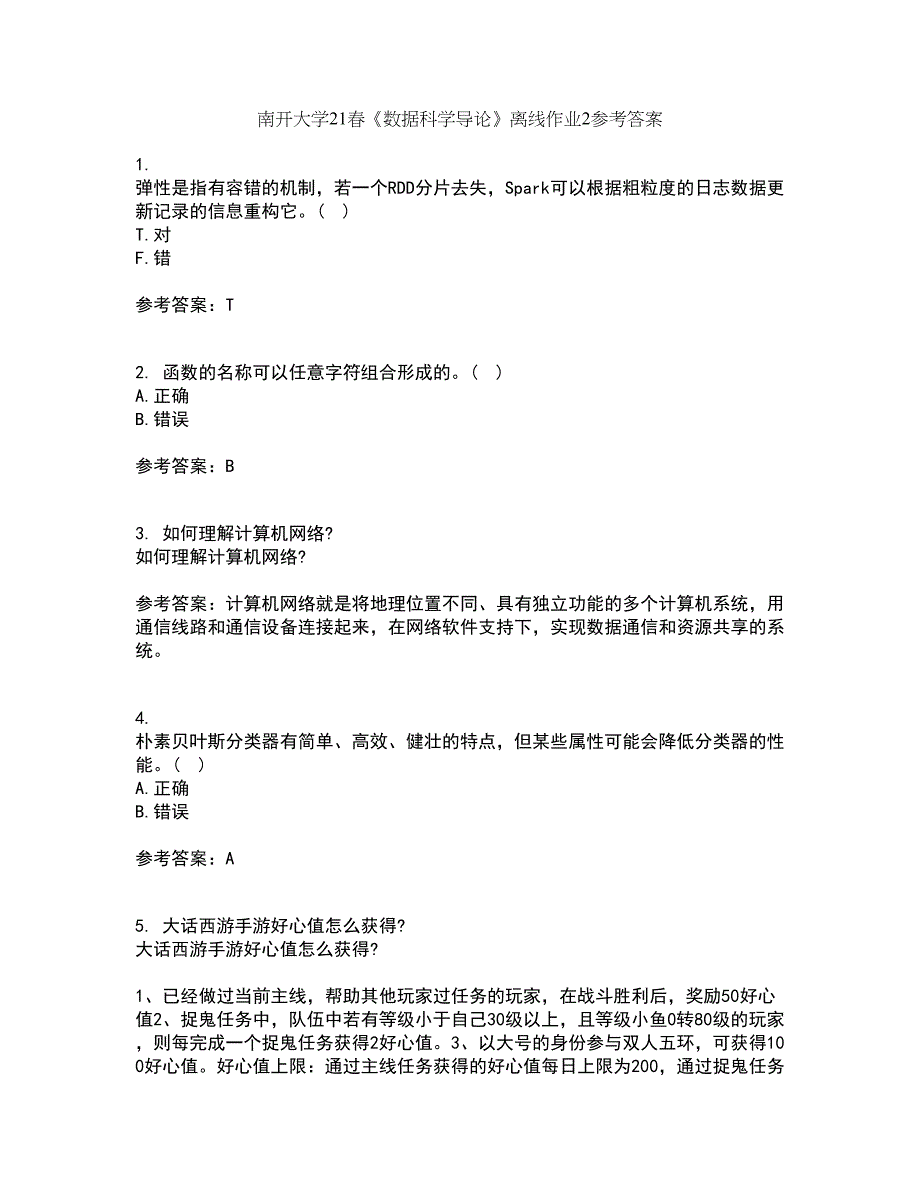 南开大学21春《数据科学导论》离线作业2参考答案56_第1页