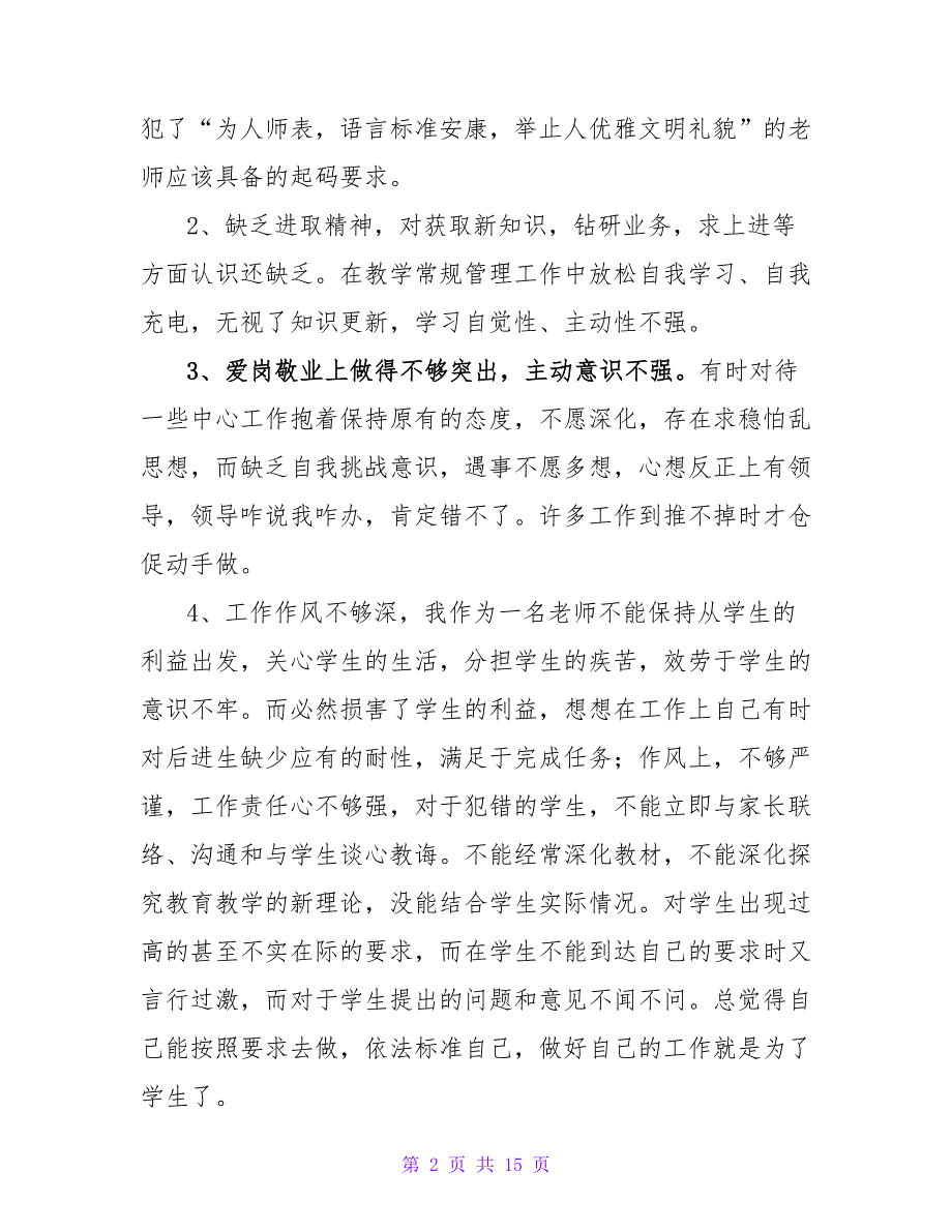 师德师风自我鉴定.doc_第2页