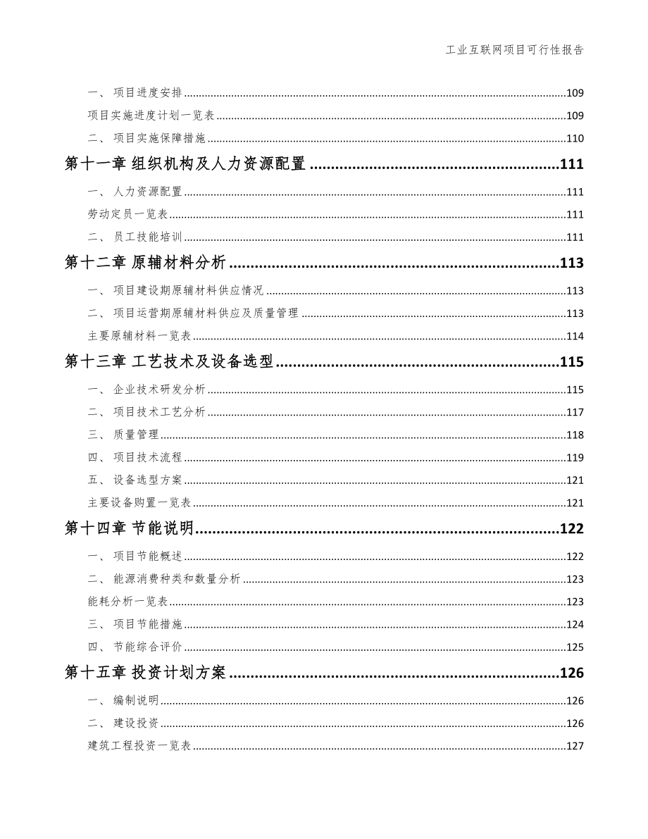 工业互联网项目可行性报告_第4页