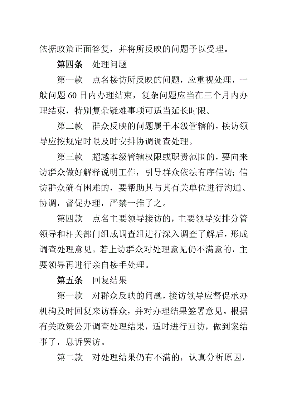 领导干部挂牌群众点名接访制度_第2页