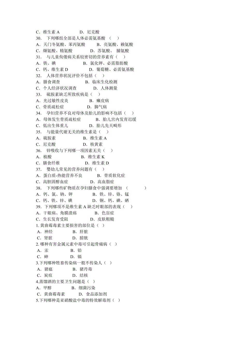 营养与食品卫生学习题_第3页