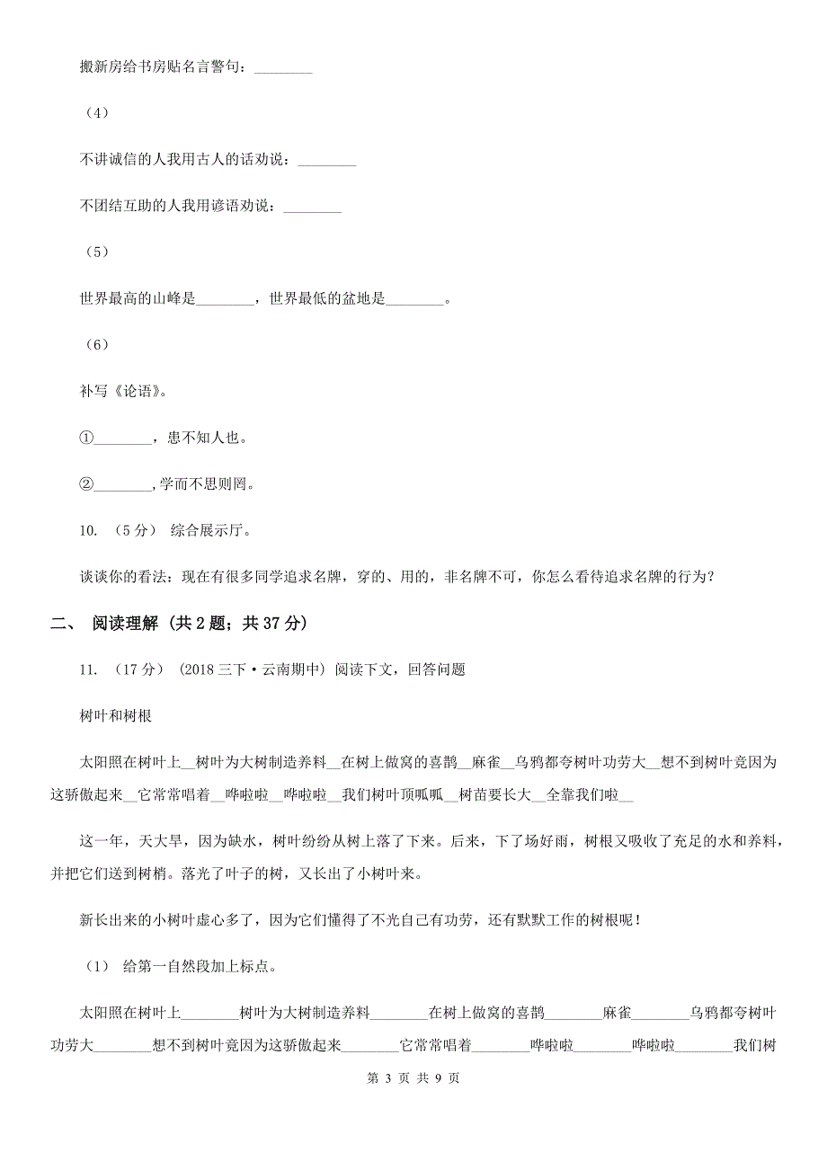 四川省阿坝藏族羌族自治州2021版四年级上学期语文期末学业能力测试试卷D卷_第3页