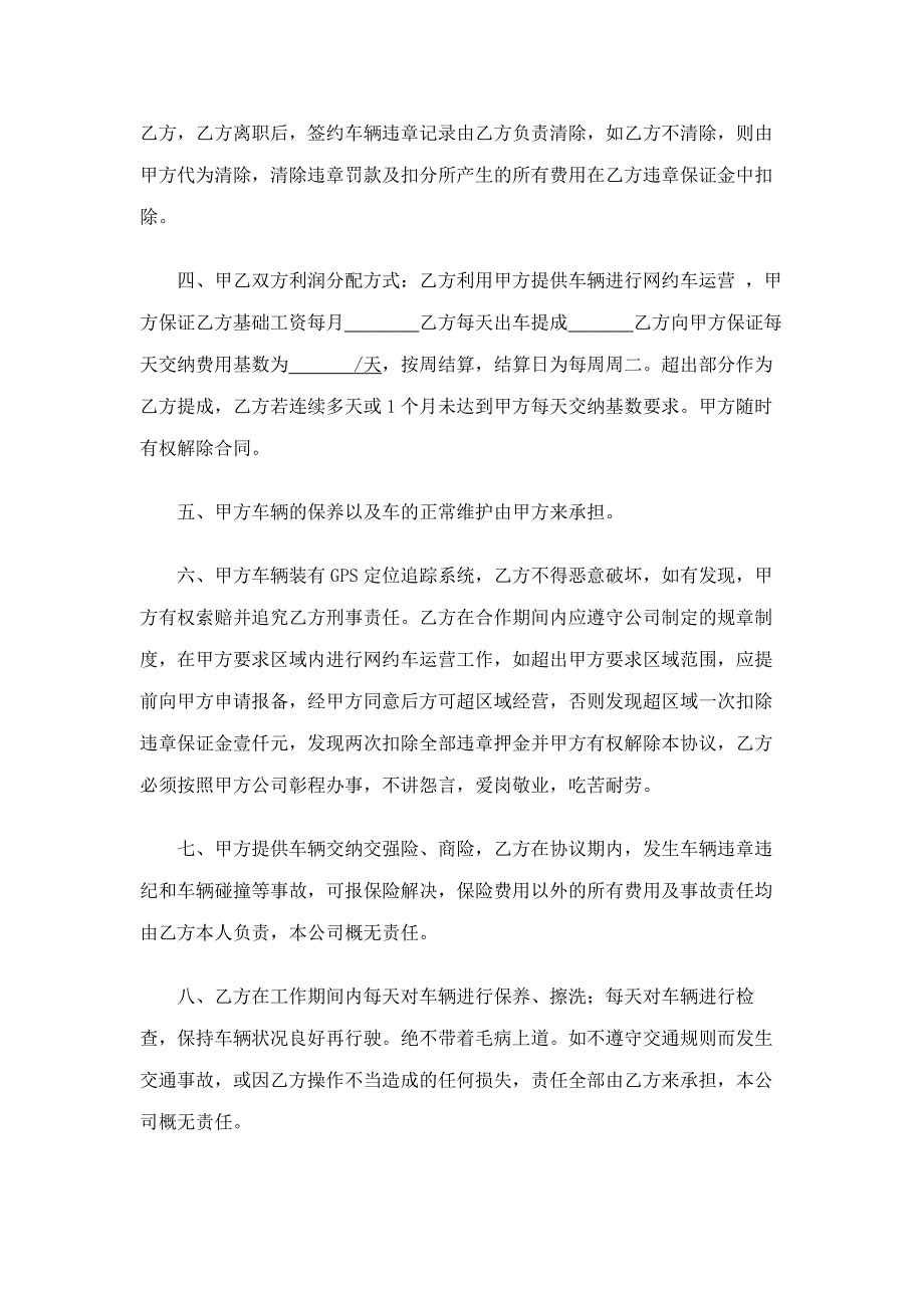 网约车司机合作协议书.doc_第2页