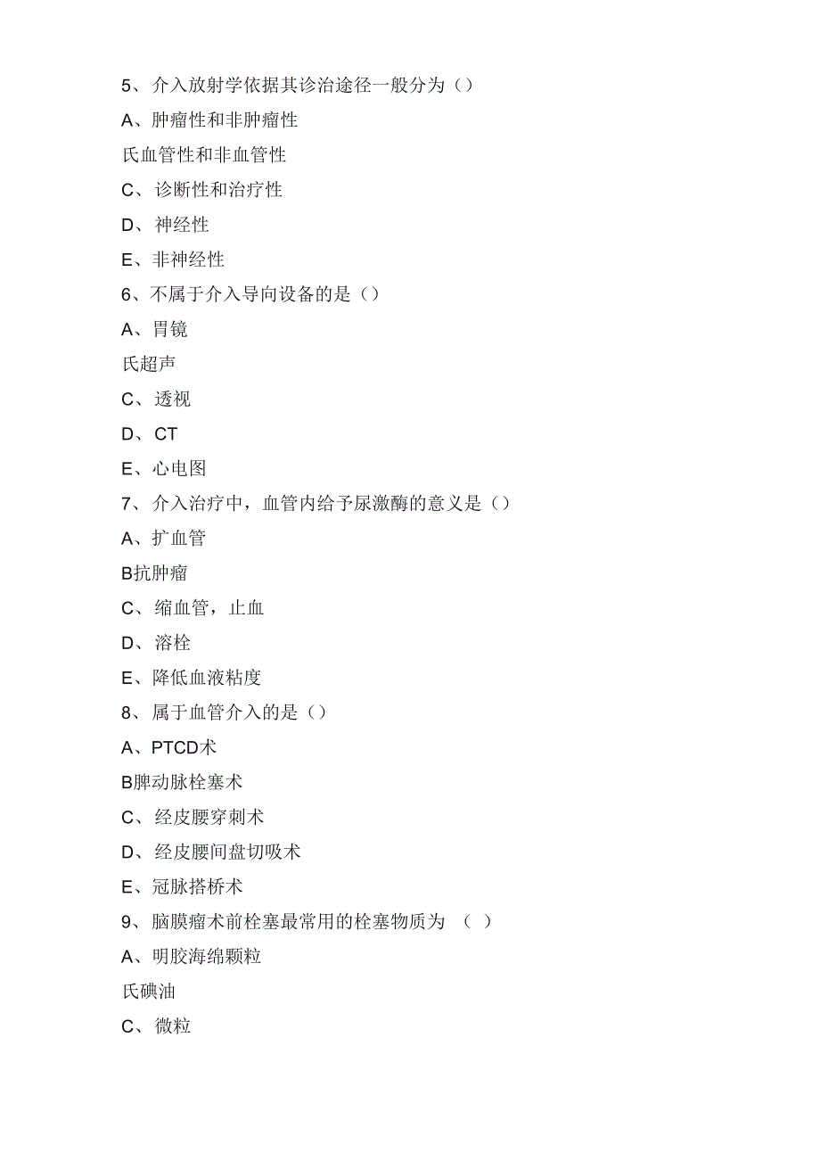 介入放射学考试题库及答案（2）_第2页