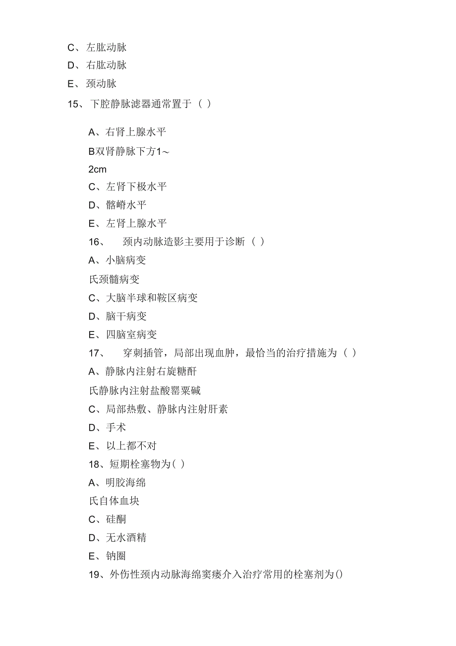 介入放射学考试题库及答案（2）_第4页