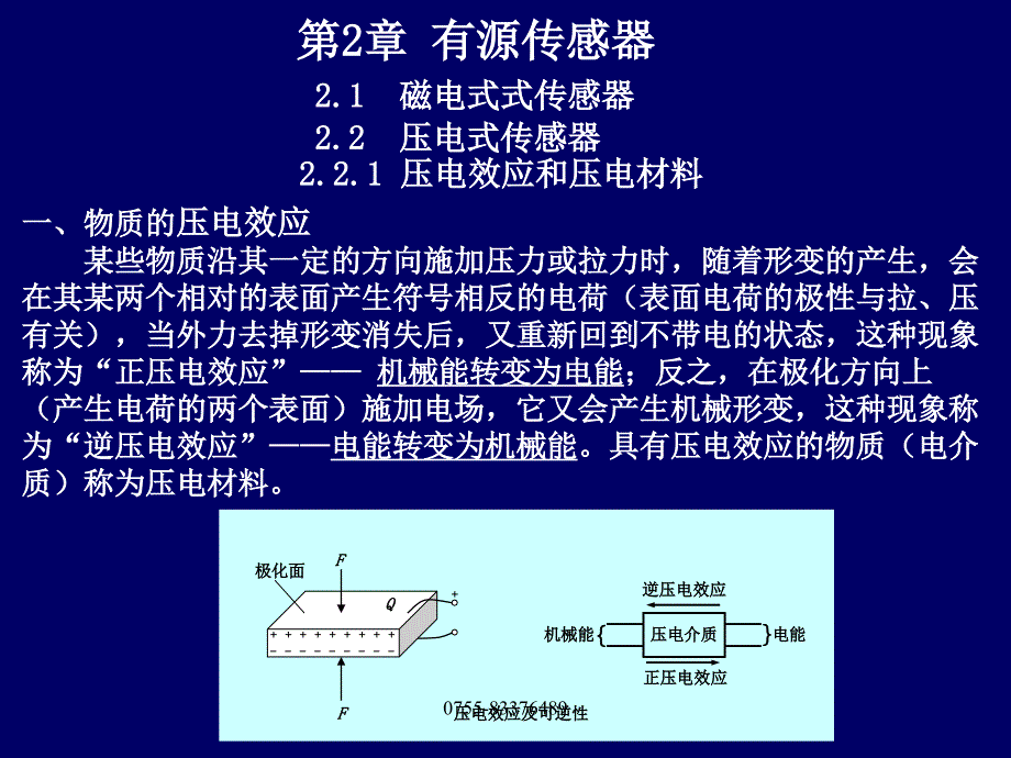 第2章有源传感器_第1页