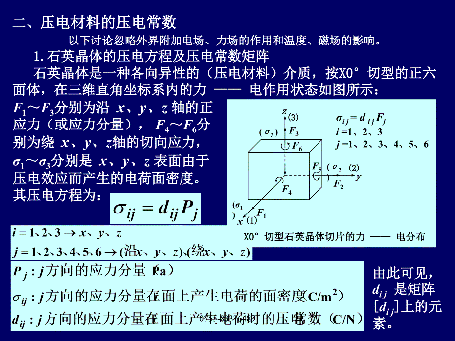 第2章有源传感器_第2页