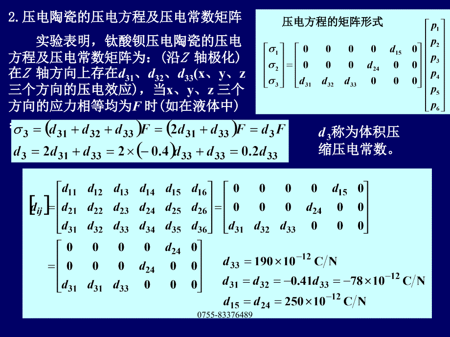 第2章有源传感器_第4页