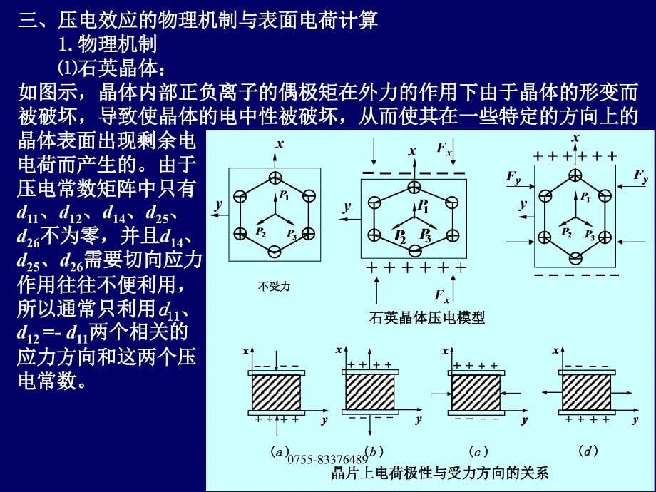 第2章有源传感器_第5页