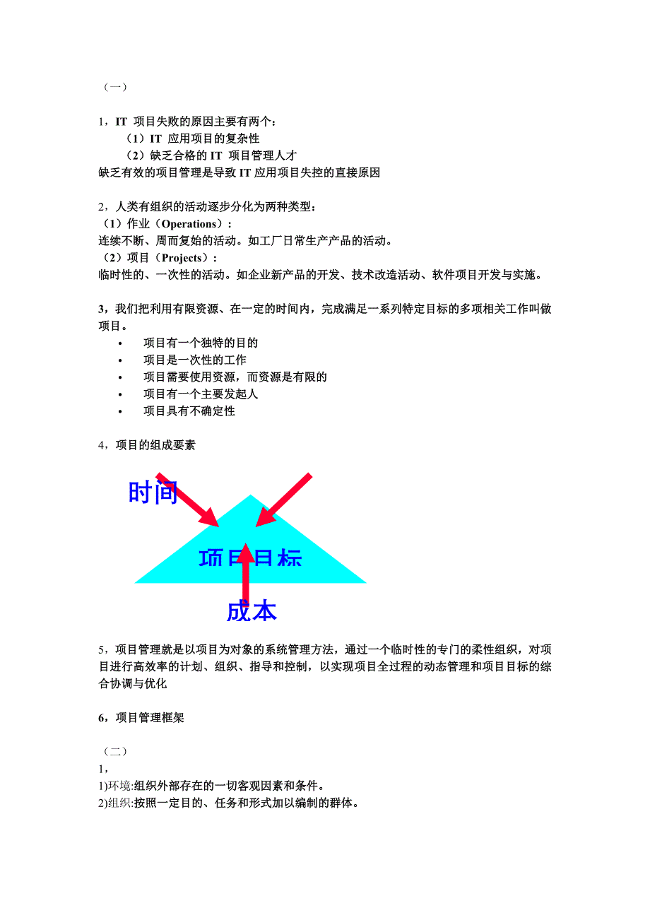 2023年软件项目管理知识点总结_第1页