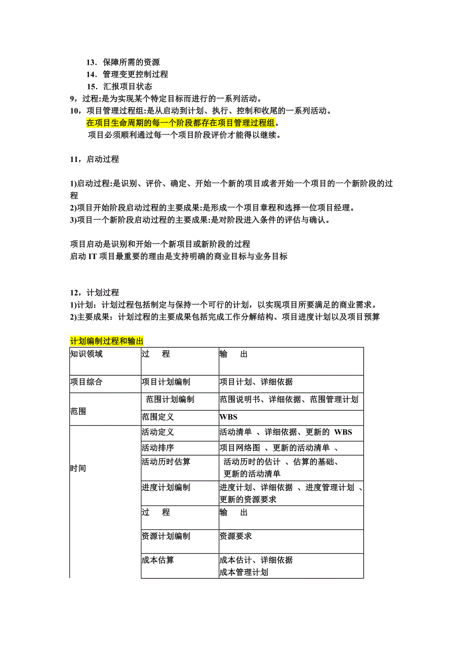 2023年软件项目管理知识点总结_第4页