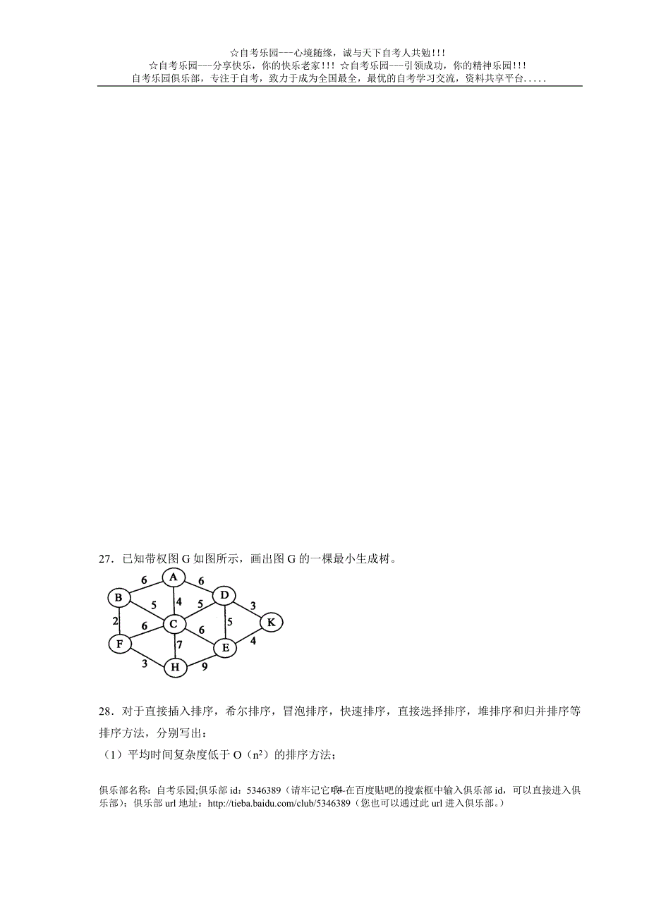 全国2007年自学考试数据结构试题.doc_第4页