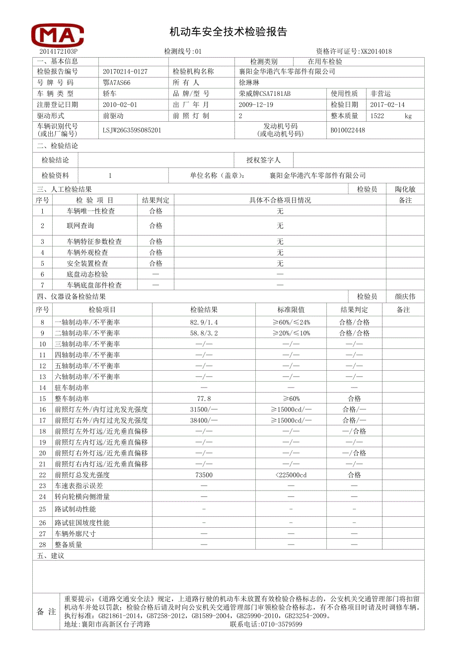 机动车安全技术检验报告_第2页