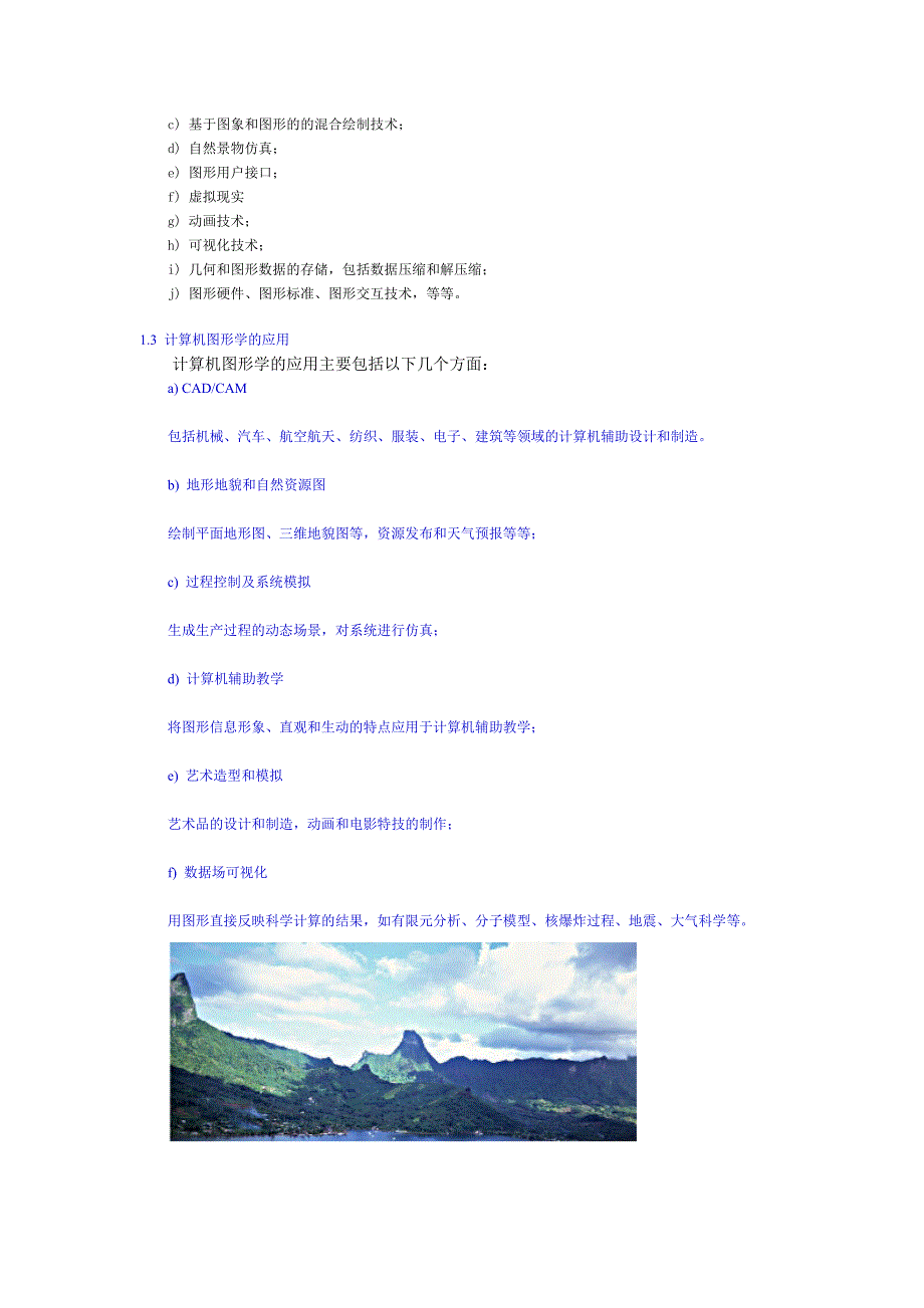 计算机图形学教材第一章绪论(希赛教育基础学院).doc_第3页