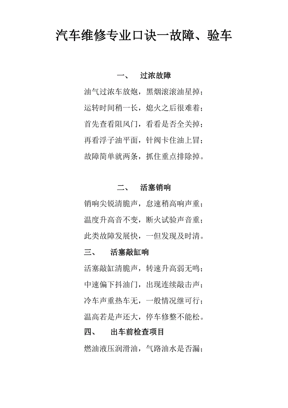 修车常用口诀_第1页