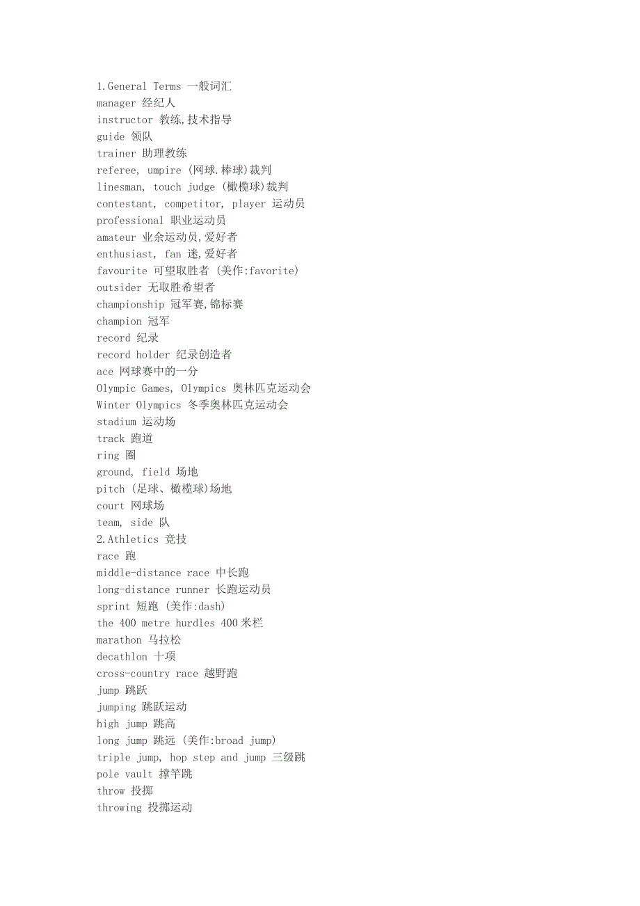 体育运动,足球,篮球 英文翻译.doc_第2页