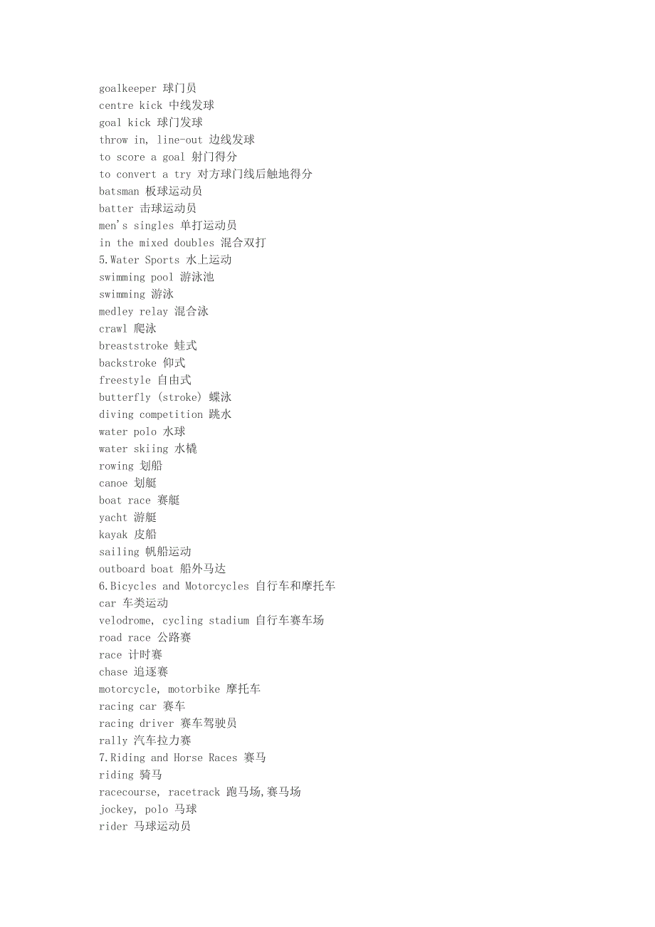 体育运动,足球,篮球 英文翻译.doc_第4页