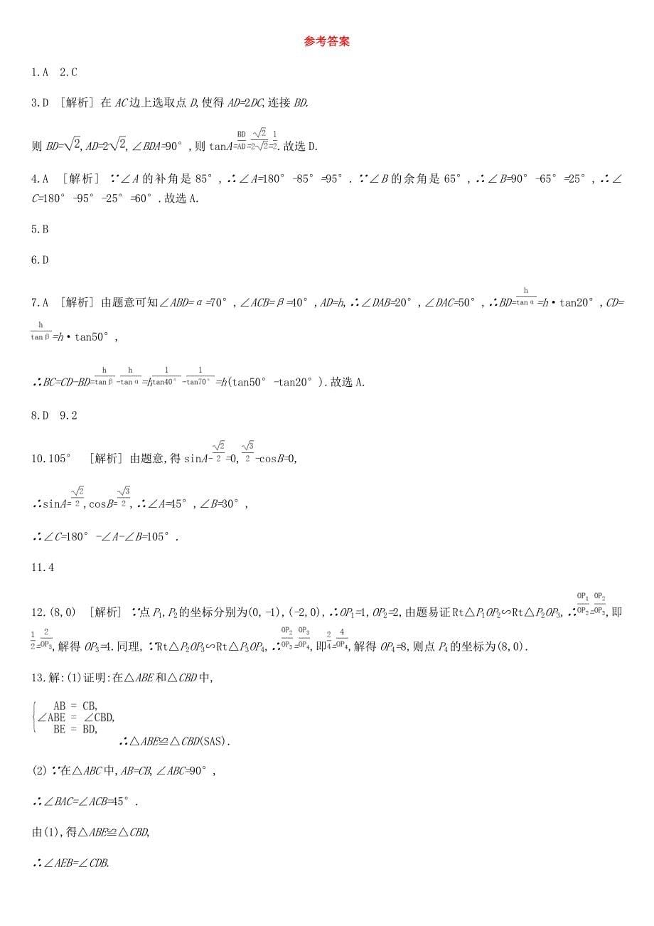 河北省2022年中考数学总复习第四单元图形的初步认识与三角形单元测试练习_第5页