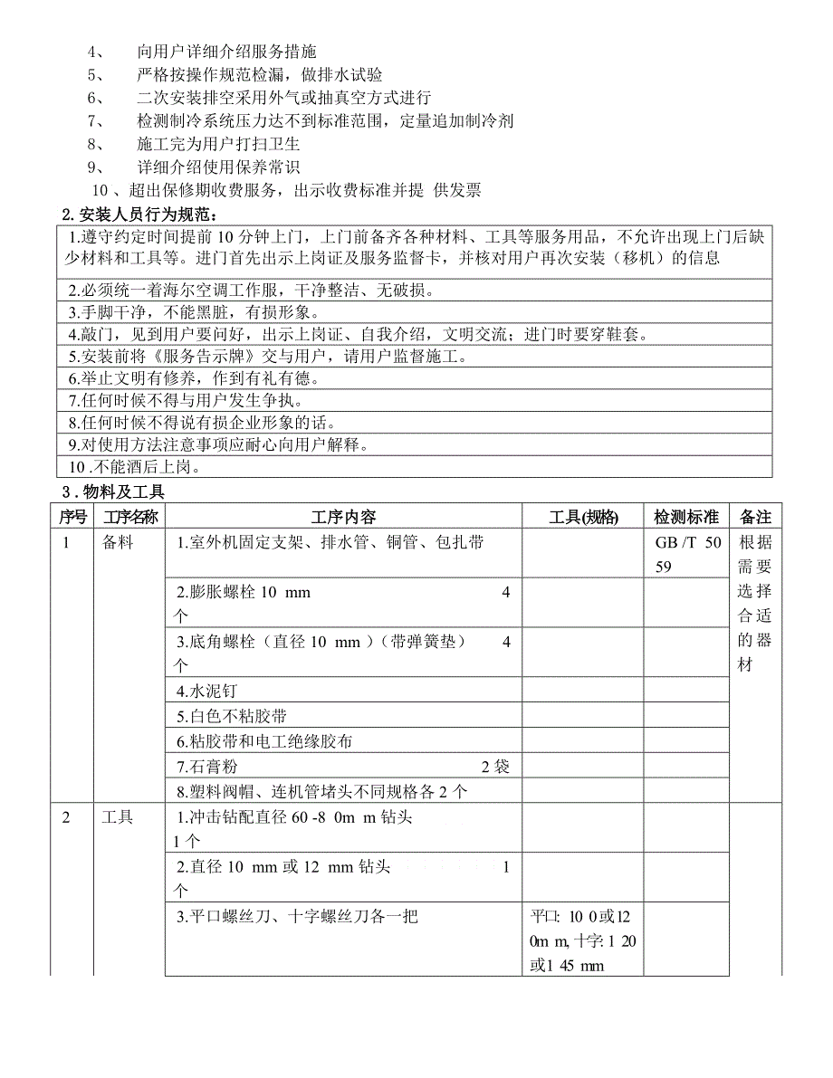 空调移机范例及培训指导书_第2页