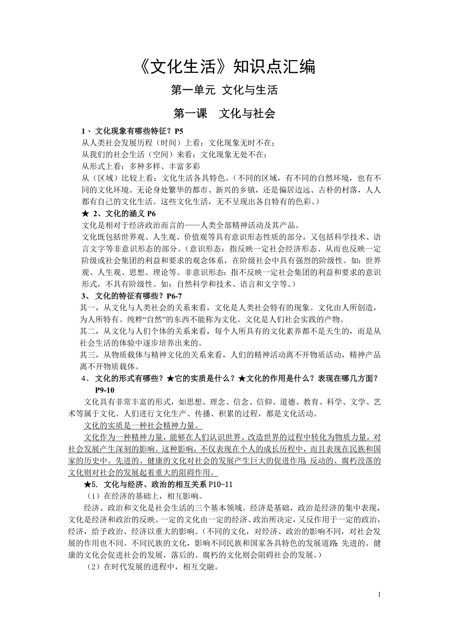 文化生活05228.doc_第1页