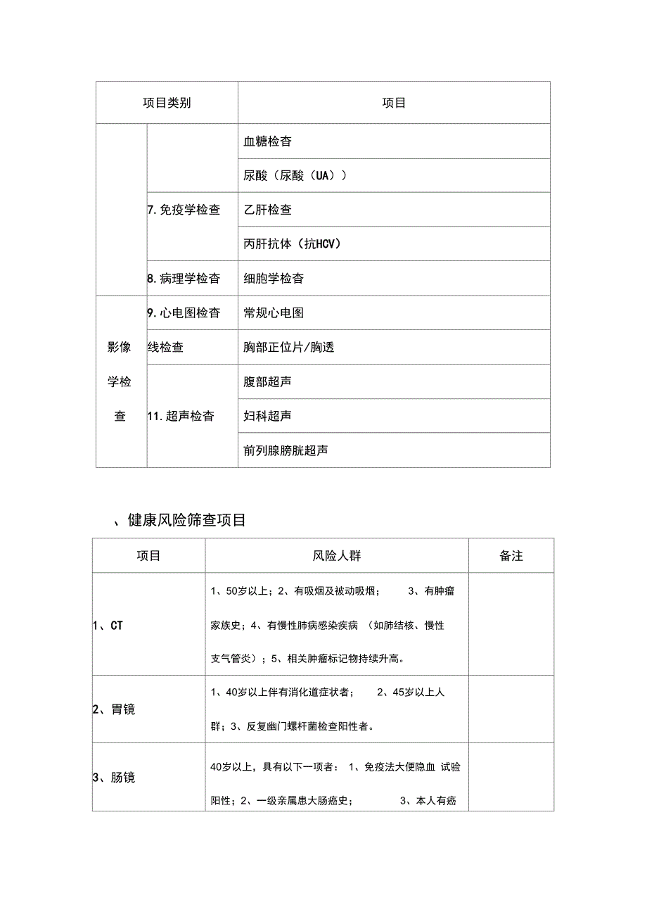 健康体检基本项目目录_第3页