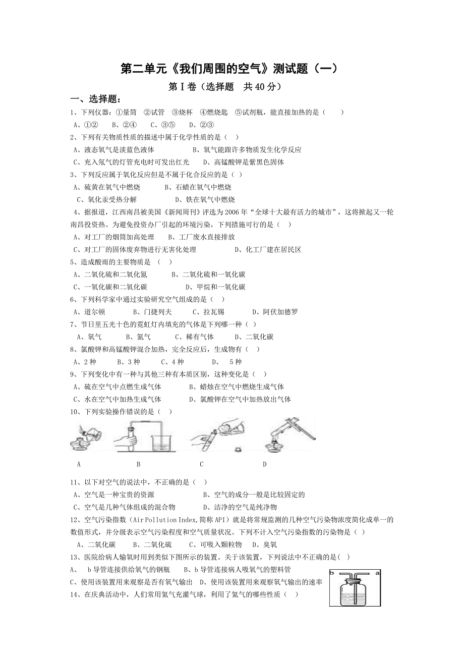 人教版初中化学第二单元我们周围的空气单元测试题及答案一_第1页