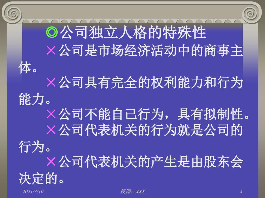 公司独立人格与公司人格否认PPT参考课件_第4页