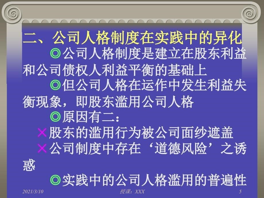 公司独立人格与公司人格否认PPT参考课件_第5页