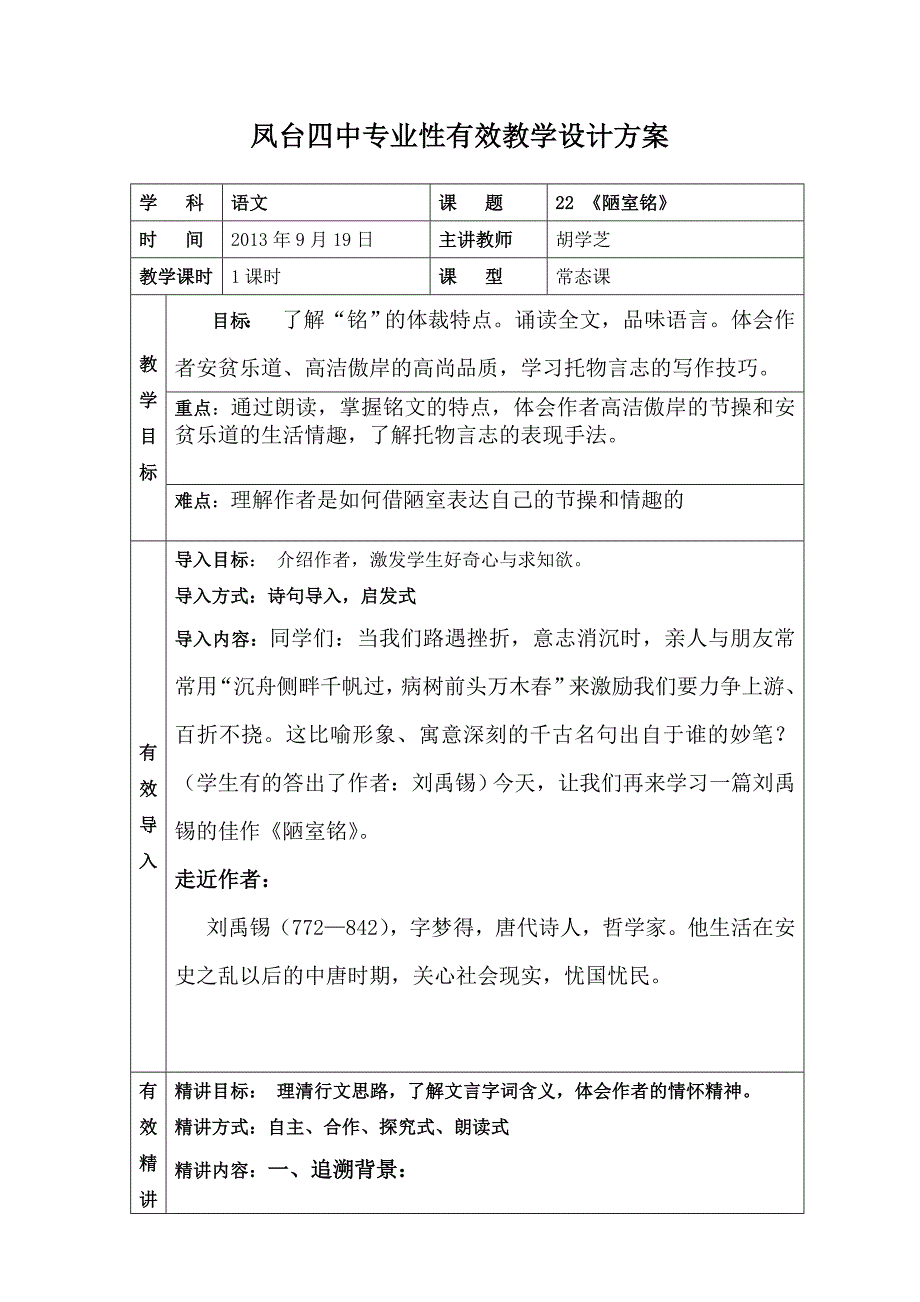 陋室铭教案 (2).doc_第1页