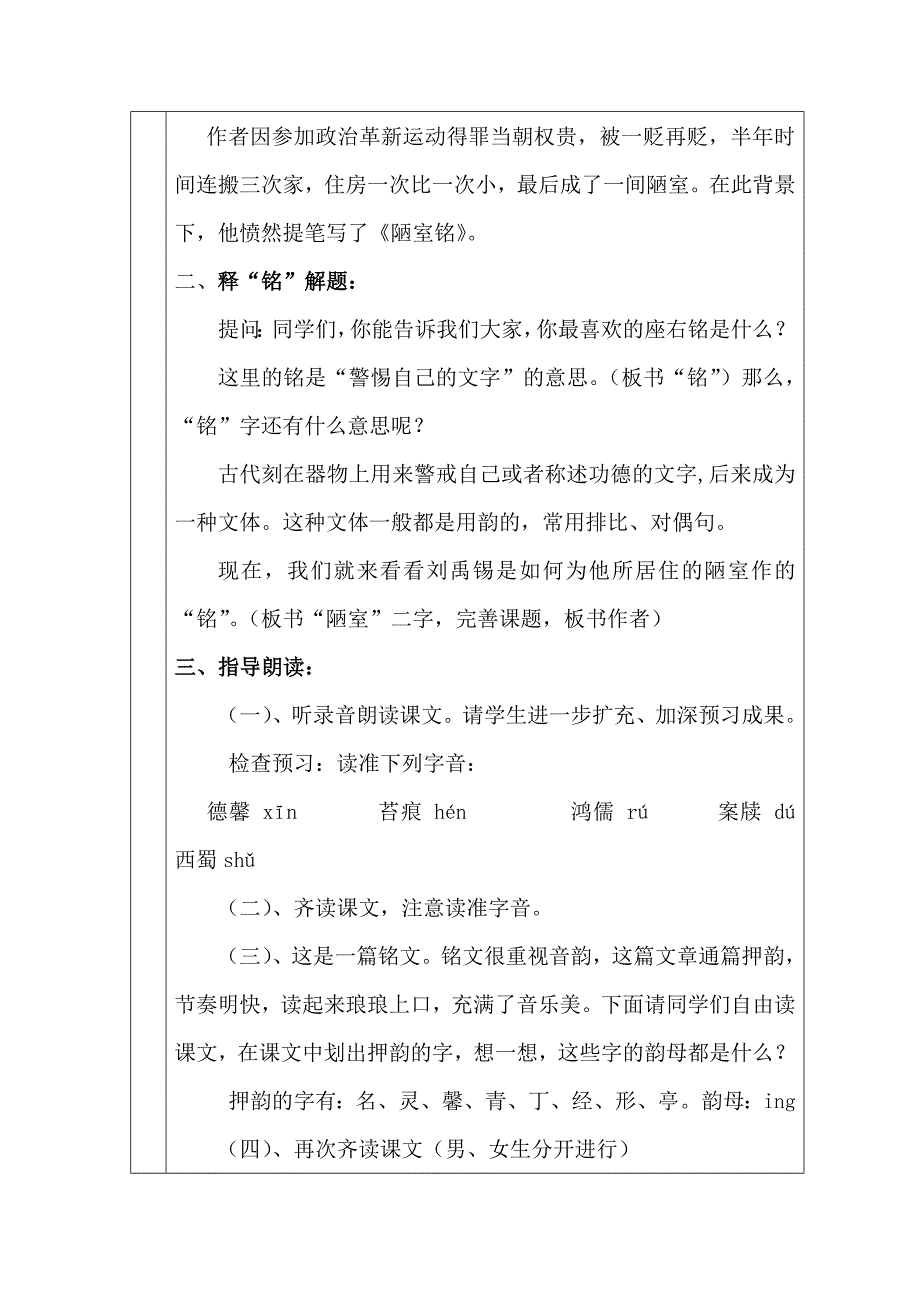 陋室铭教案 (2).doc_第2页