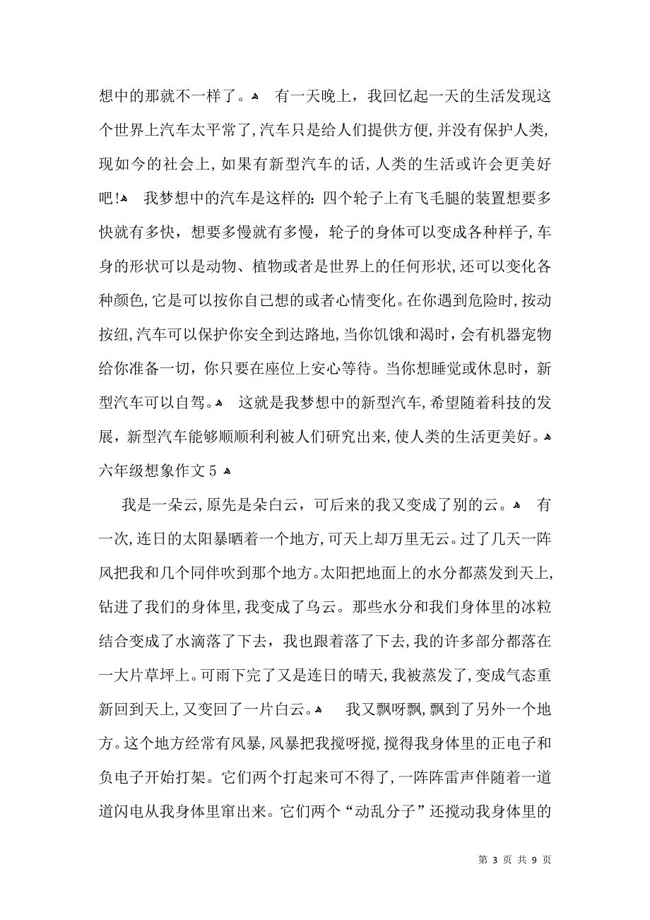 六年级想象作文_第3页