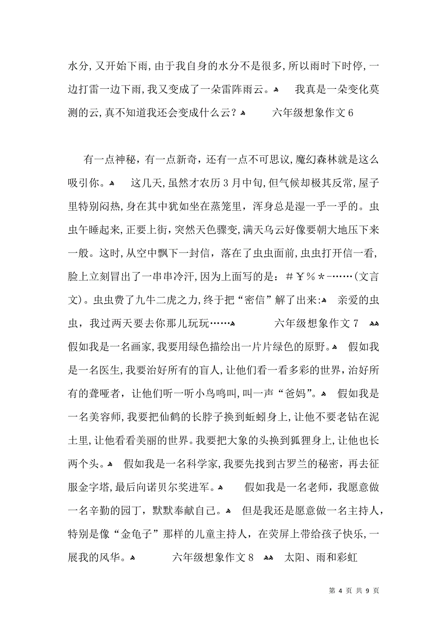 六年级想象作文_第4页