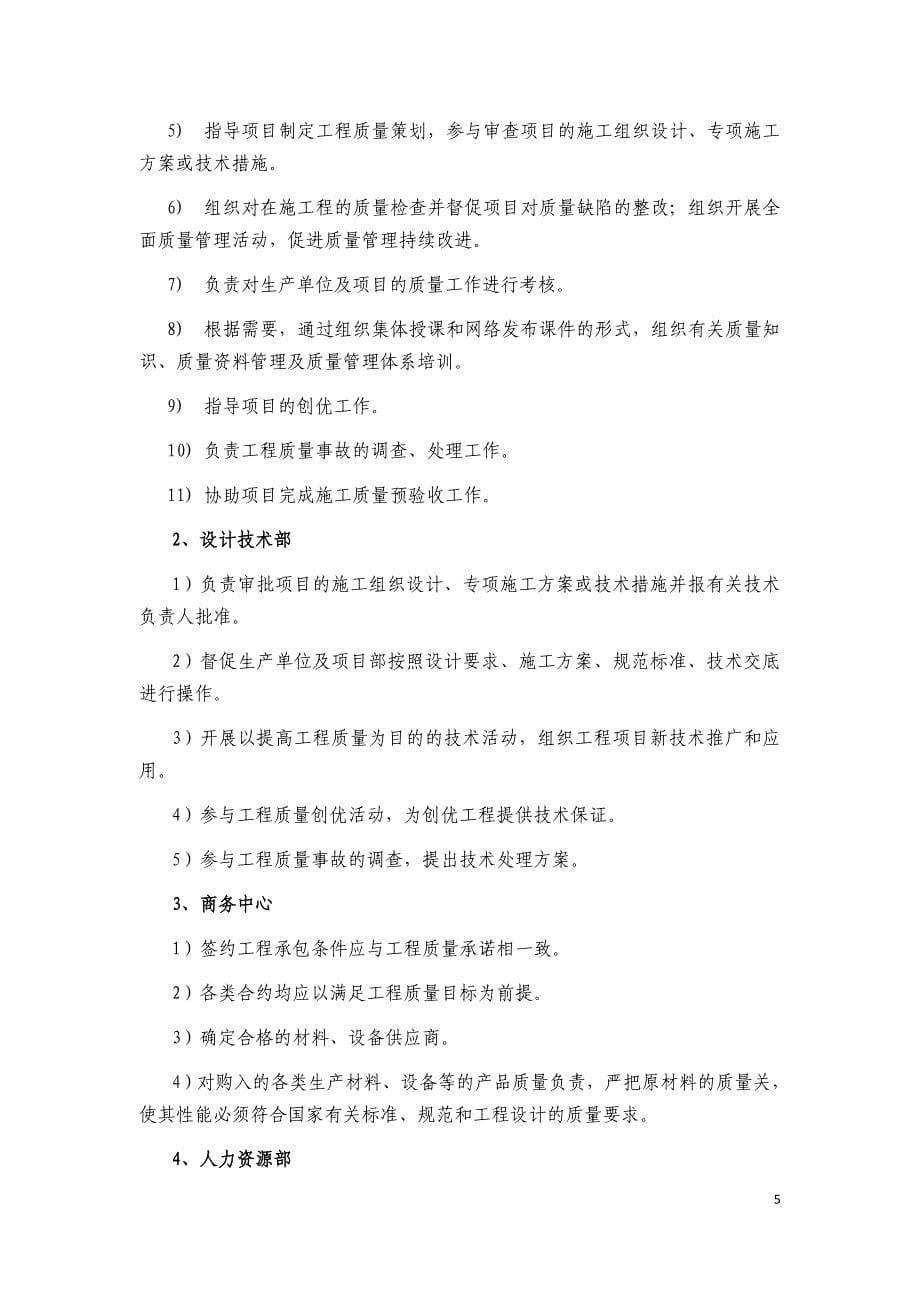 钢结构公司质量管理手册_第5页