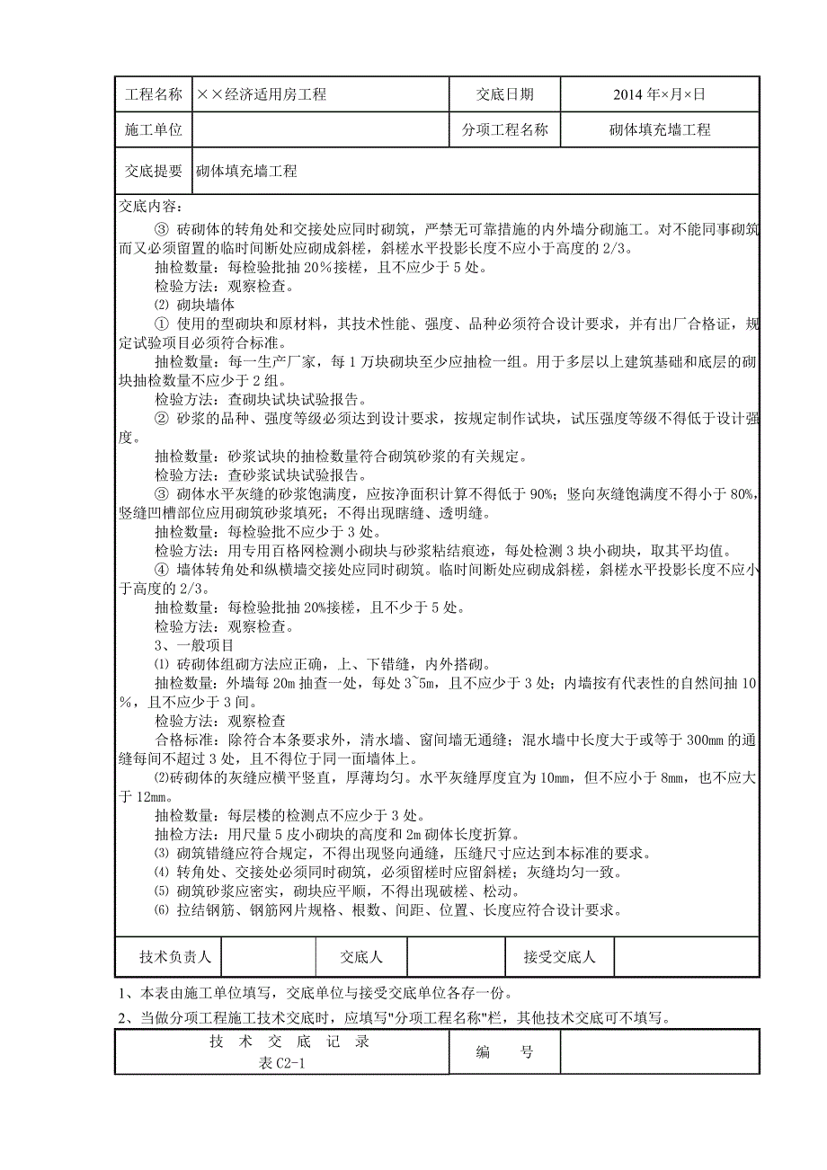 砌体填充墙交底_第4页