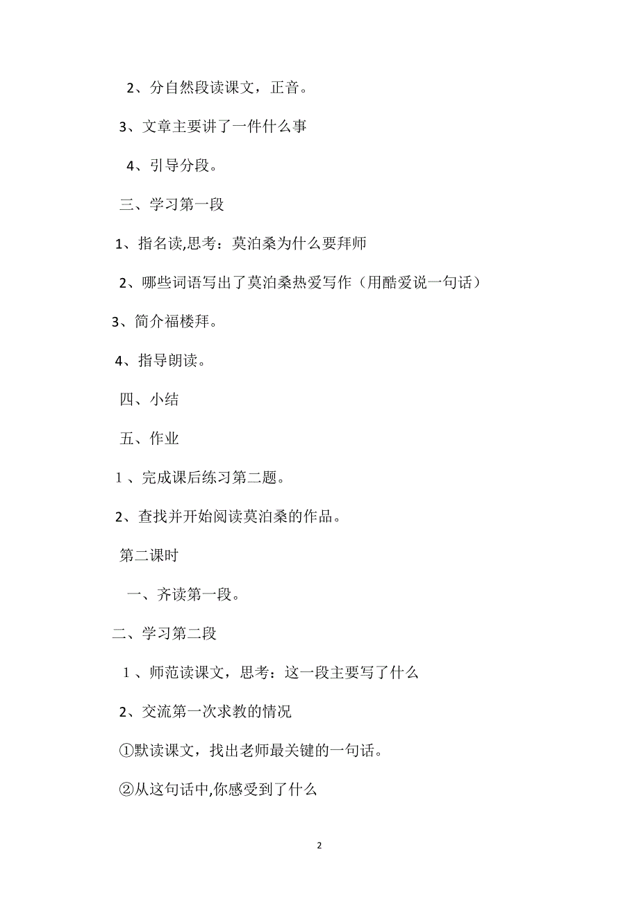 苏教国标版六年级语文下册教案莫泊桑拜师_第2页