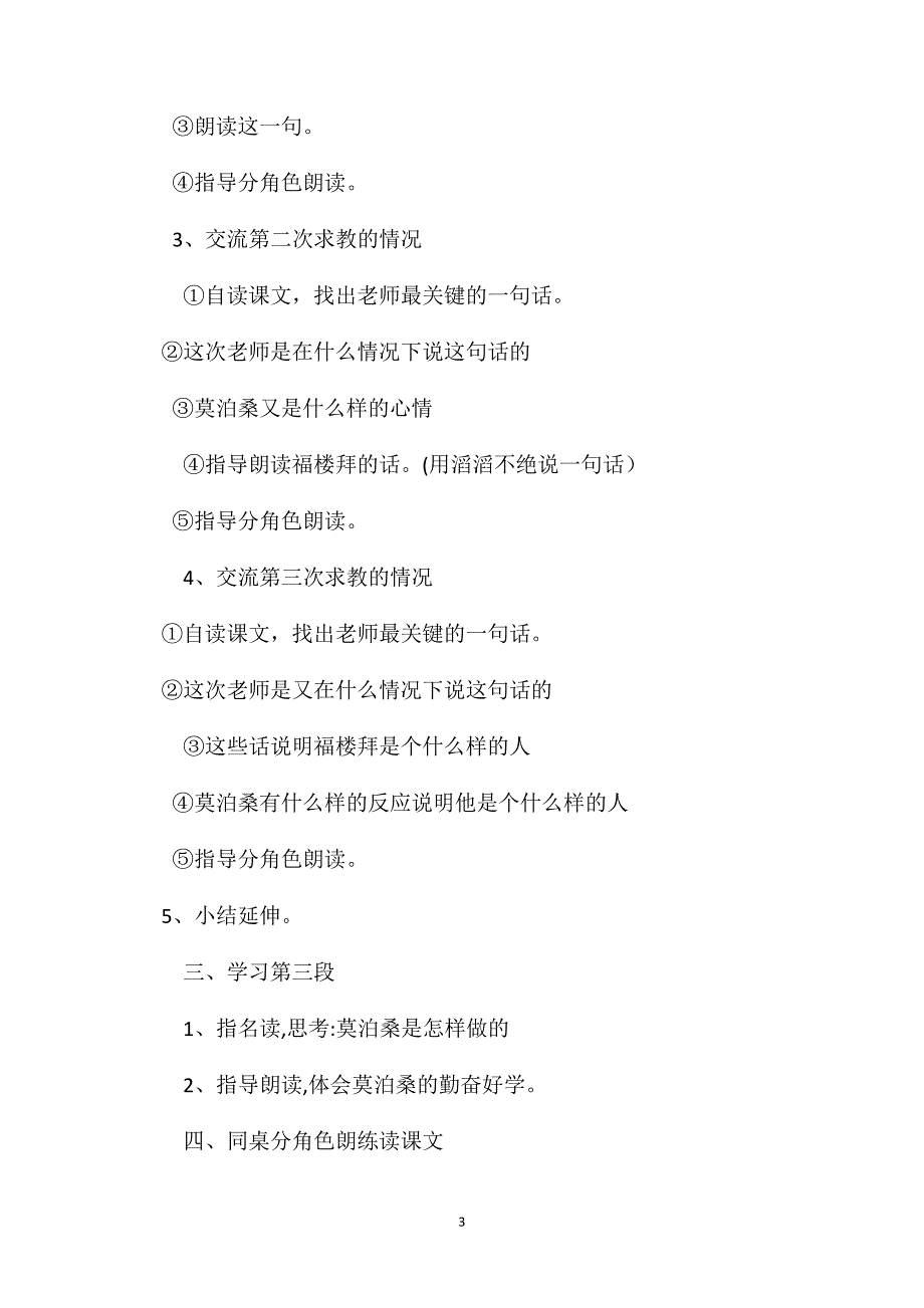 苏教国标版六年级语文下册教案莫泊桑拜师_第3页