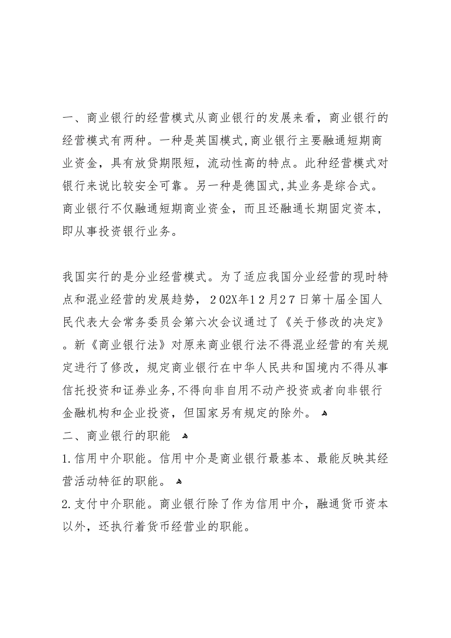 银行社会实践报告范文3篇_第2页