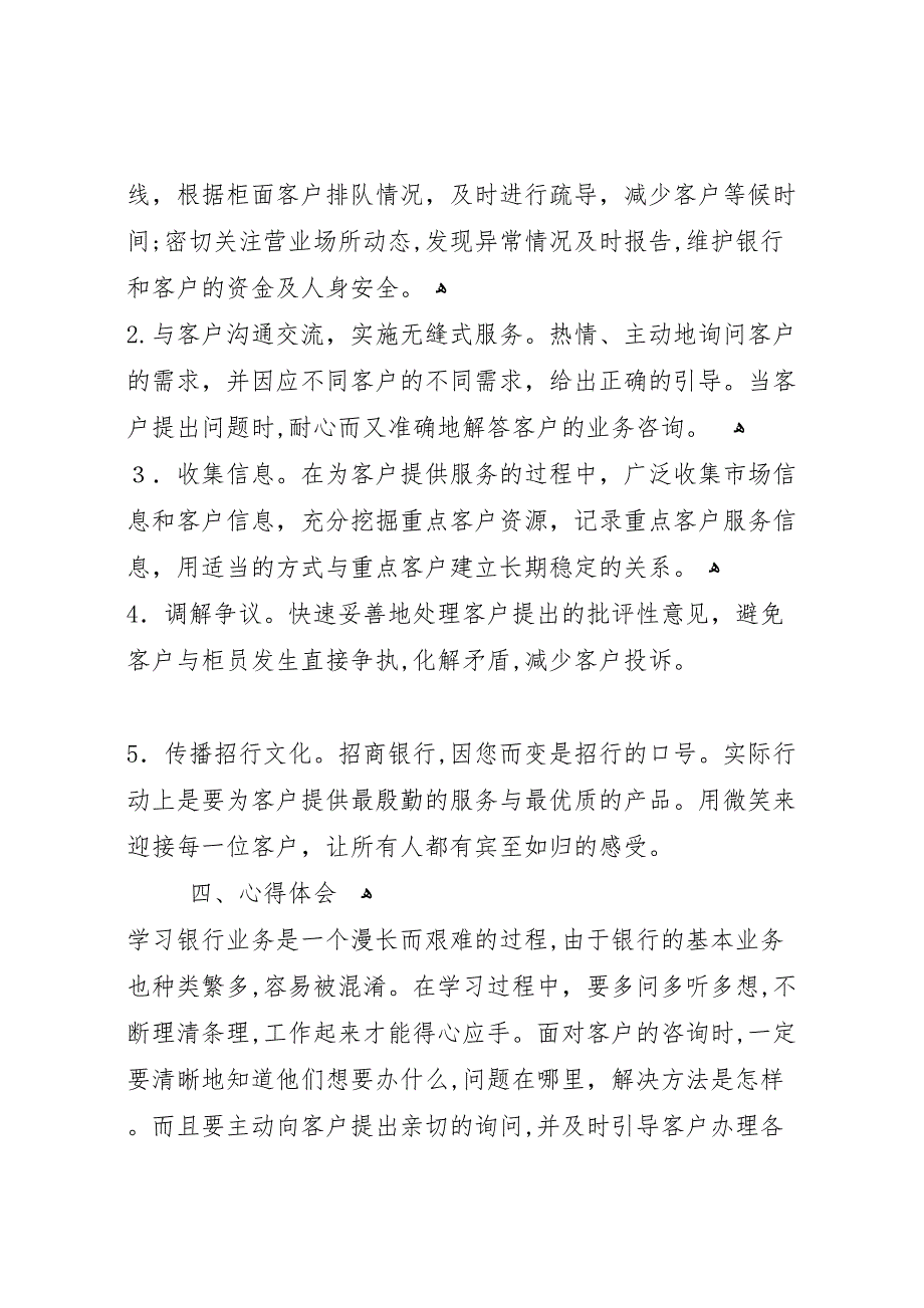 银行社会实践报告范文3篇_第4页