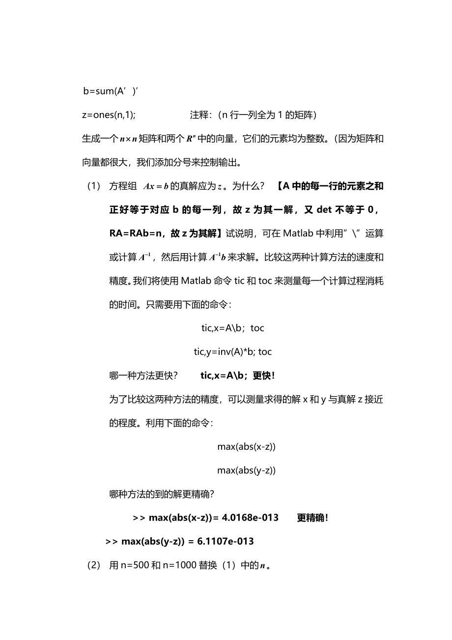 [数学]用Matlab学习线性代数_线性方程组与矩阵代数.doc_第2页