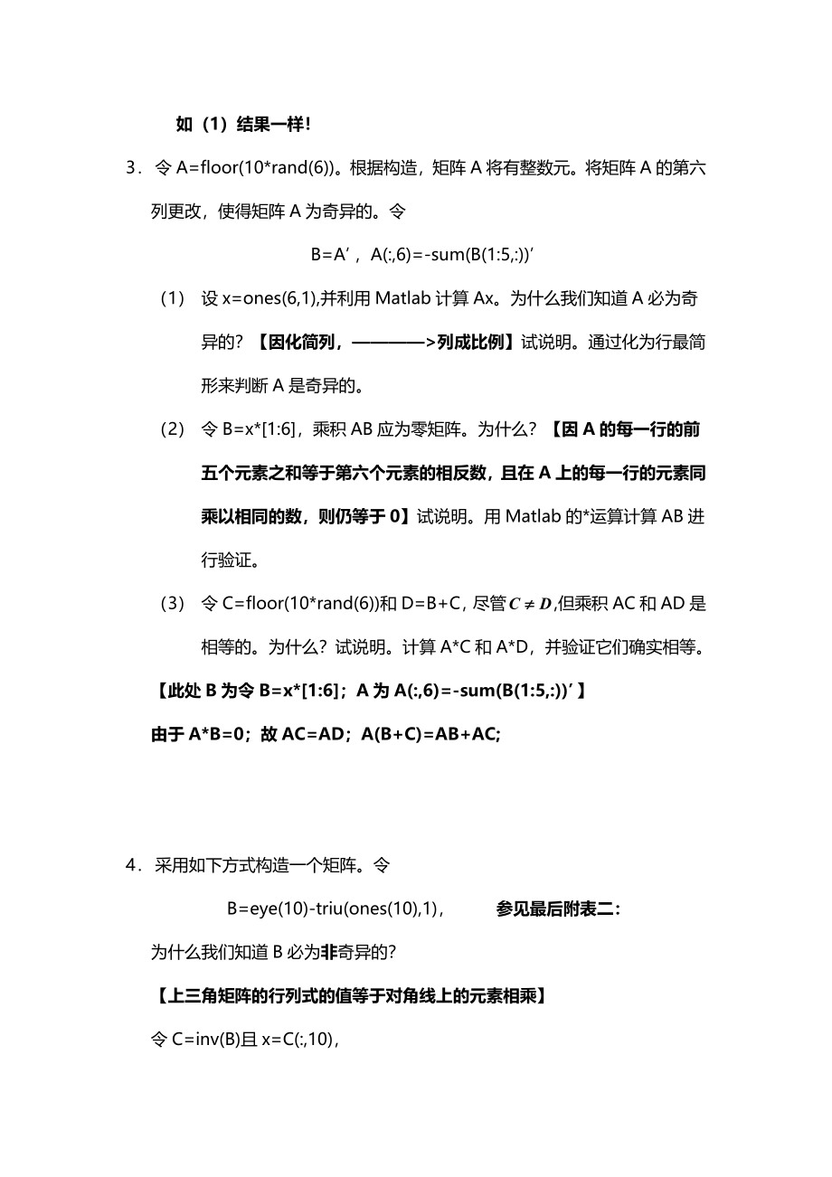 [数学]用Matlab学习线性代数_线性方程组与矩阵代数.doc_第3页