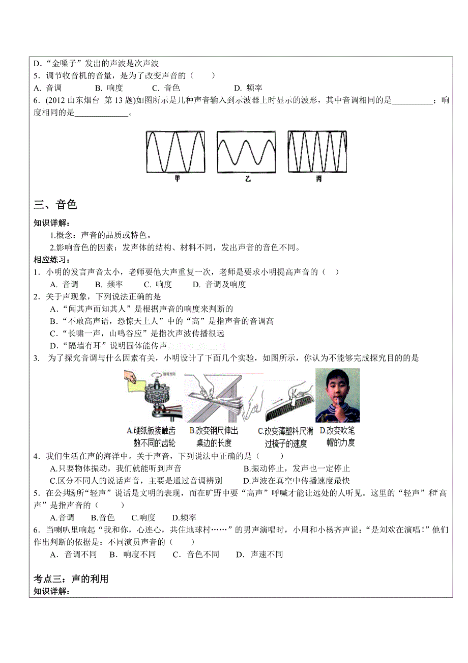 苏教版声现象教学教案及经典例题_第4页