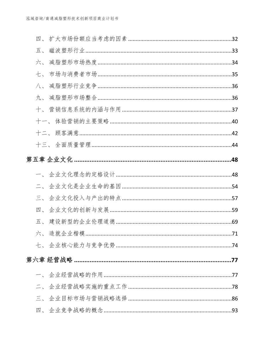 南通减脂塑形技术创新项目商业计划书【范文参考】_第3页