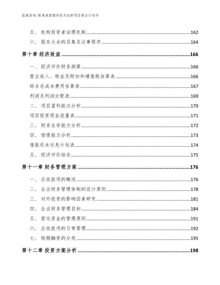 南通减脂塑形技术创新项目商业计划书【范文参考】_第5页