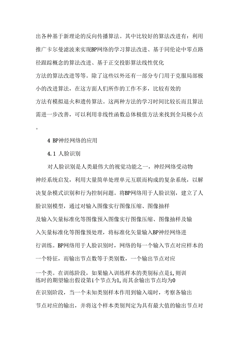 BP神经网络的算法改进及应用_第4页