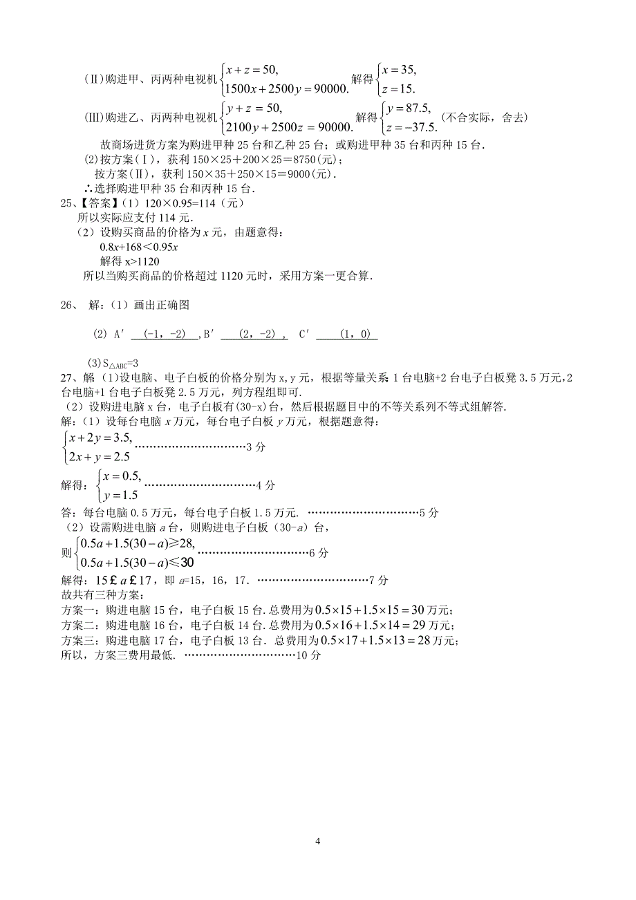 七年级下期末4_第4页